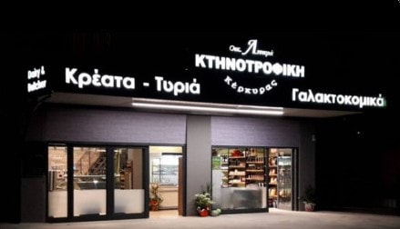 Κρεοπωλείο Λιναράς